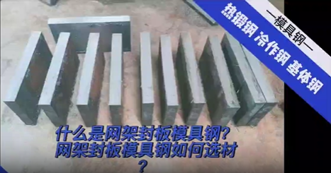 锻造模具一般用什么材料