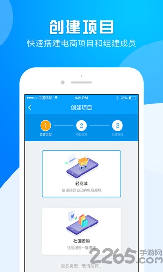 APP软件代理加盟，开启创业新篇章