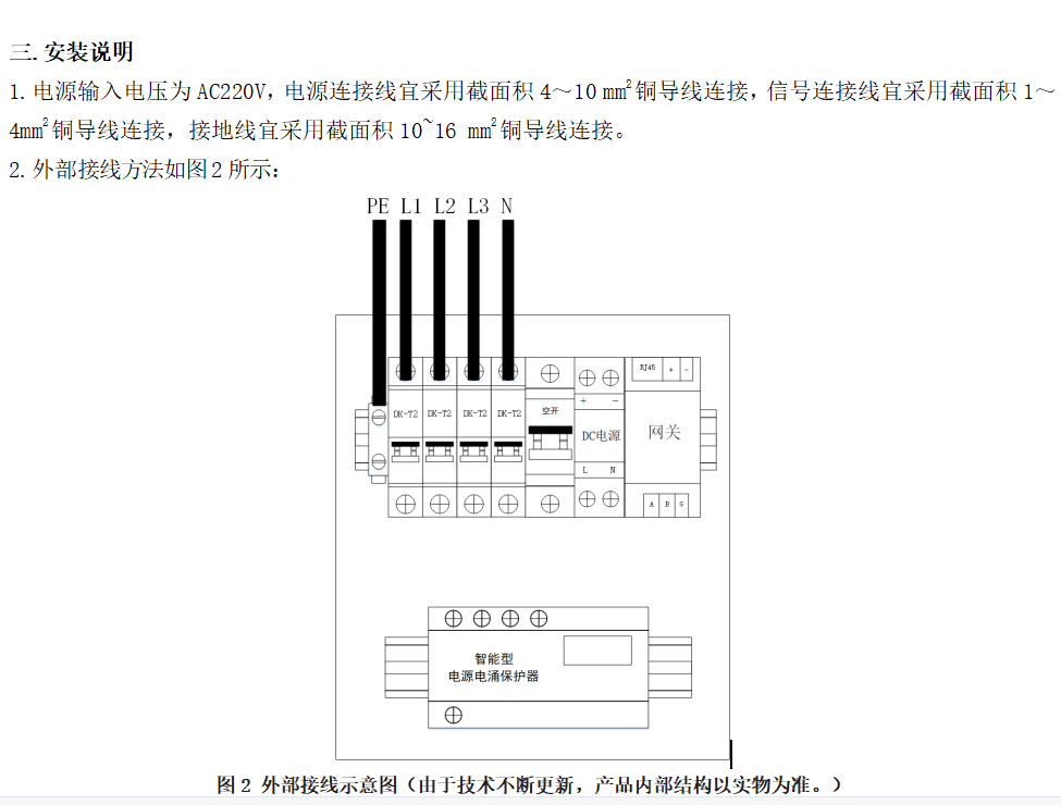 防雷箱接线图及其相关说明