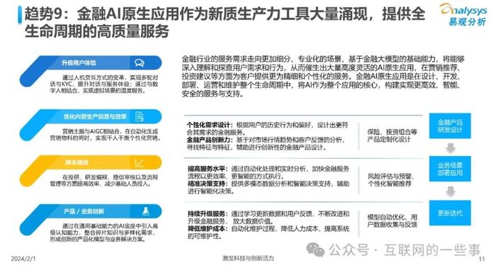 北京轻型与人工智能的就业形势分析及其方向展望